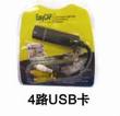 4路USB卡 4路