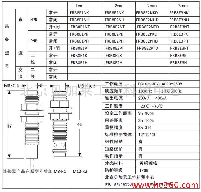 [供应]电感式接近开关 frb8e3nk-r1 bjl