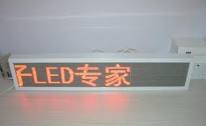 LED室内双色条屏 Φ3.0双色768X128