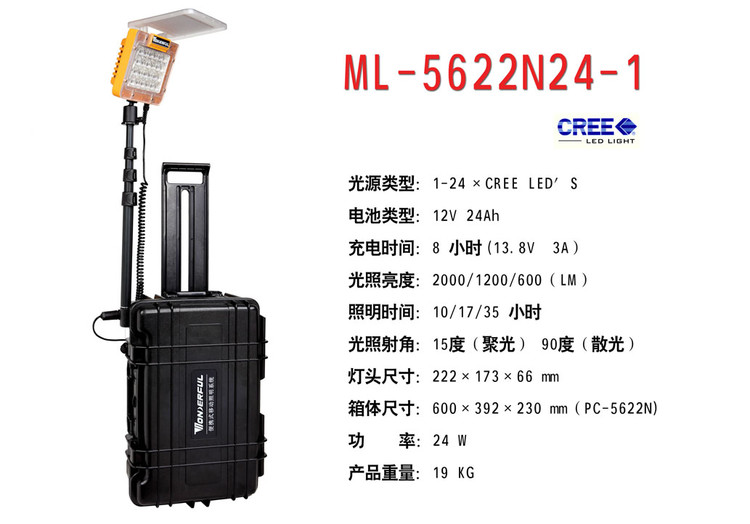 移动照明灯 ML-5622N24-1