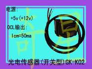 光电传感器行程型 GK-K02行程开关