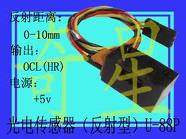 光电传感器反射型 U-88P反射型