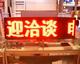 半室外单红LED显示屏-p10半室外单红