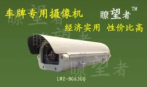 车牌专用摄像机 LWZ-BG63