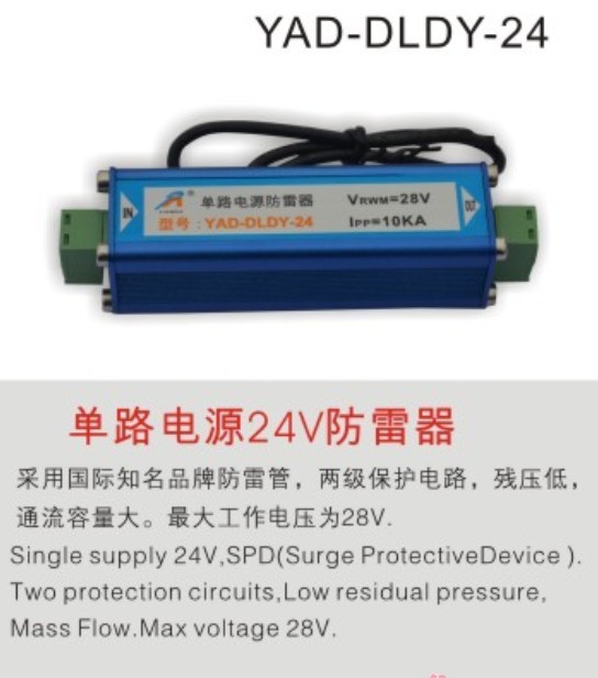防雷器 YAD-DLDY-24