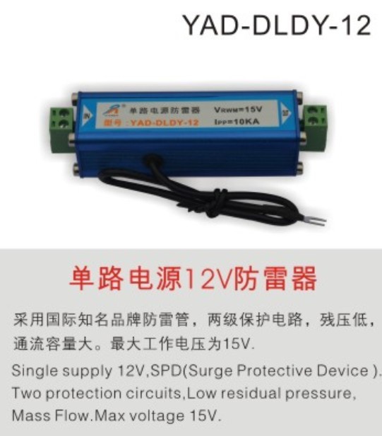防雷器 YAD-DLDY-12