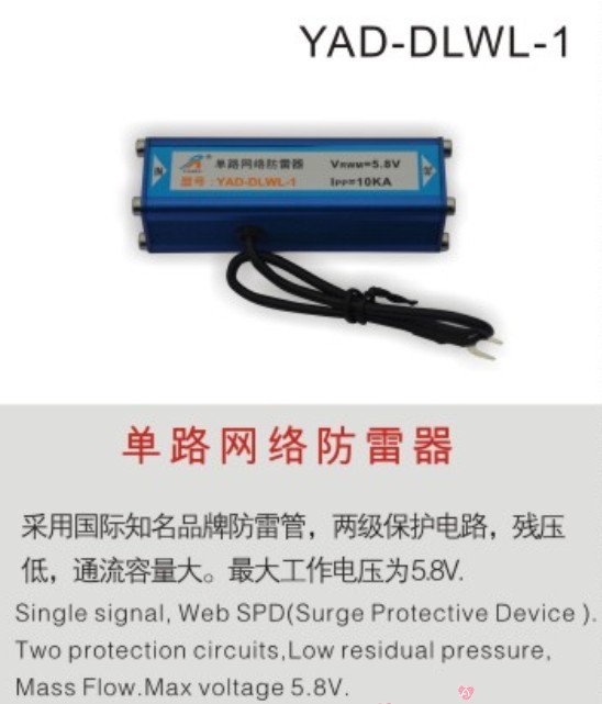 防雷器 YAD-DLWL-1
