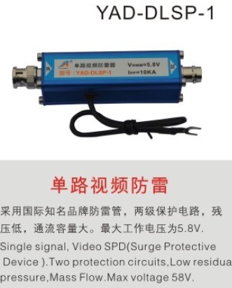 防雷器 YAD-DLSP-1