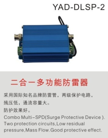 防雷器 YAD-DLSP-2