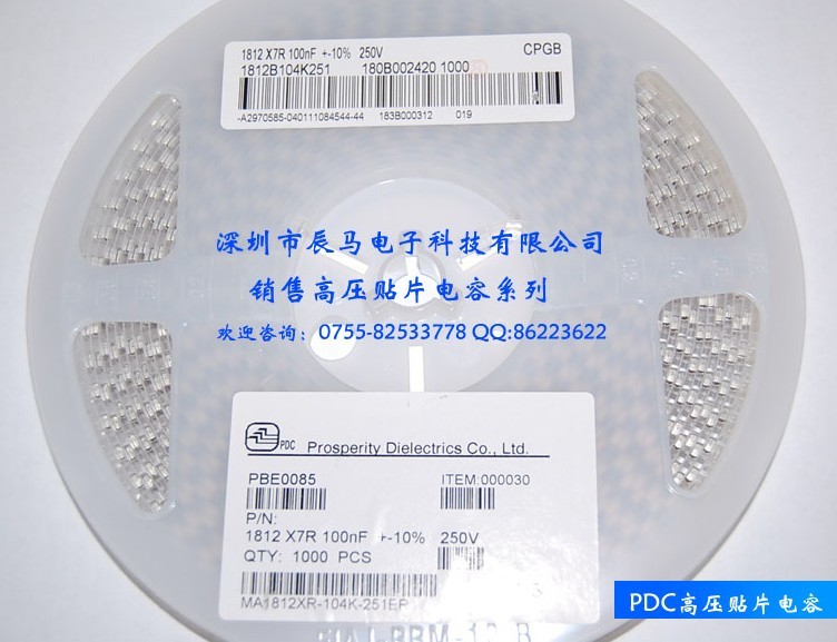 中高压贴片电容 1812 103K 2KV