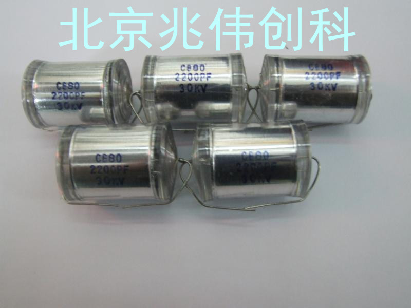 高压电容 2200P30KV