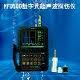 MFD500数字式超声波探伤仪 MFD500