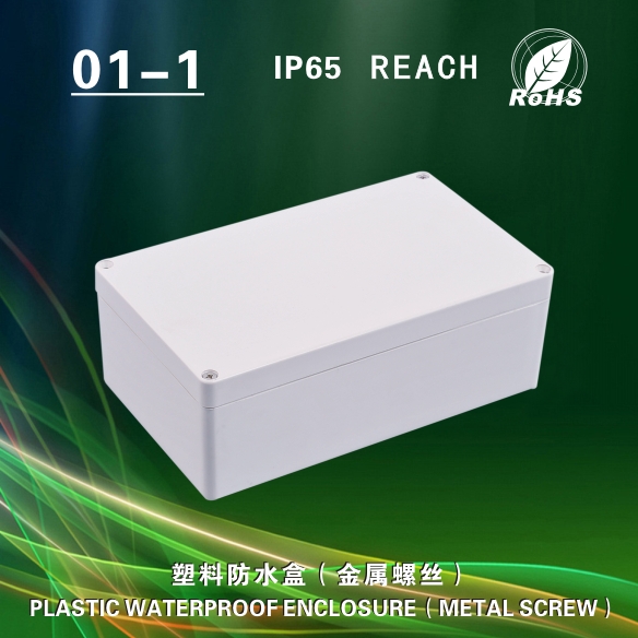 塑料防水盒 01-1