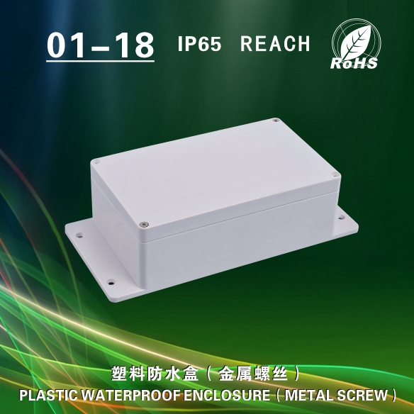 塑料防水盒 01-18