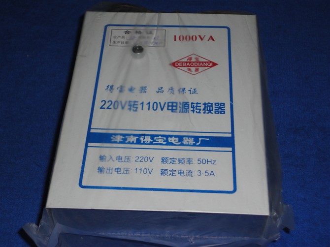 得宝变压器220V变110V 100VA 交流转换器 变压器 DB-1000-