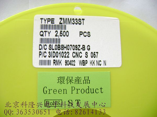 供应二极管 ZMM33V 稳压管 ST先科正品 ZMM33V