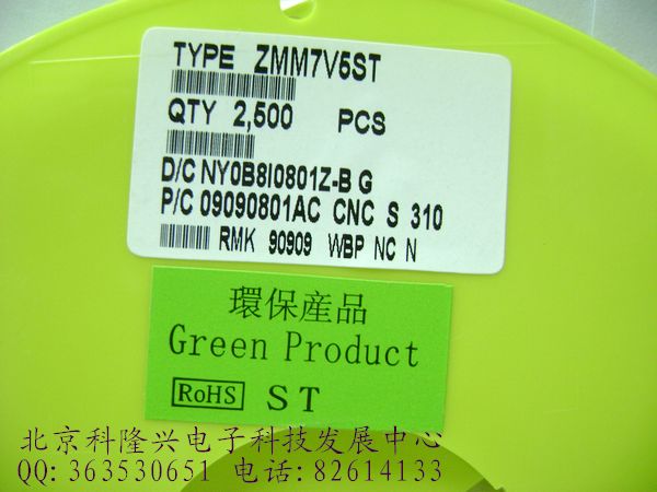 供应二极管 ZMM7V5 稳压管 ST先科正品 ZMM7V5