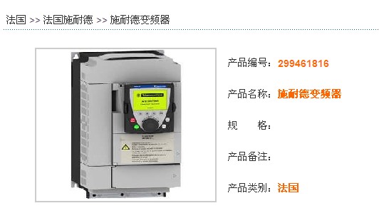 施耐德变频器 299461816