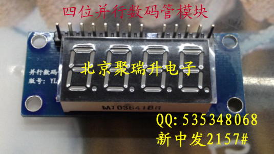 并行数码管模块 并行数码管模块