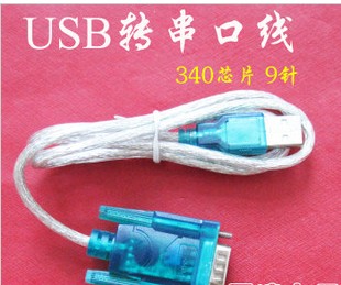 USB串口线(340驱动)USBTO232 340芯片 9针 USB串口线(340驱动)