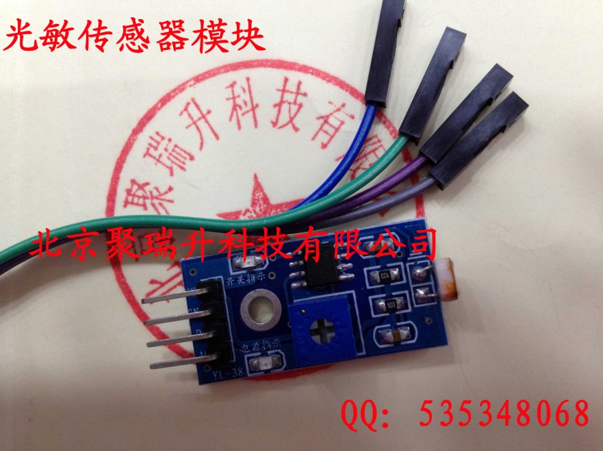 光敏电阻模块(带4根杜邦线)光敏电阻传感器模块 亮度传感器模块(送4根杜邦线)/ 光敏电阻模块(带4根杜邦线)