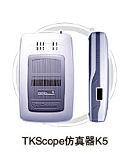 仿真器 K5