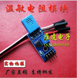 湿敏电阻HR202模块 湿度模块 单片机模块 机器人配件 智能小车 湿敏电阻HR202模块 湿度模块 单片机模块 机器人配件 智能小车