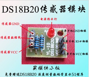 温度传感器模块 DS18B20模块 单片机模块 电子积木 智能小车 DIY 温度传感器模块 DS18B20模块 单片机模块 电子积木 智能小车 DIY