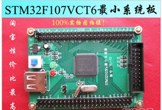 STM32F107VCT6-STM32开发板/最小系统板() (排针有上和不焊) STM32开发板/最小系统板(STM32F107VCT6) (排针有上和不焊)