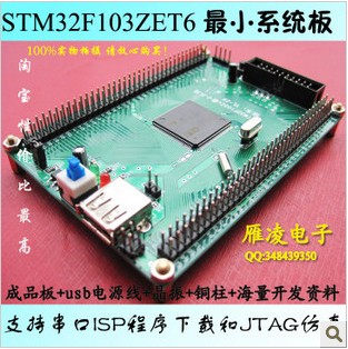 STM32开发板/最小系统板(STM32F103ZET6) STM32开发板/最小系统板(STM32F103ZET6)