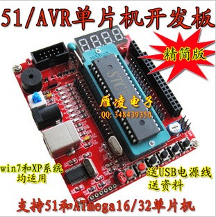 51简单开发板(电源线+单片机) 51简单开发板(电源线+单片机)