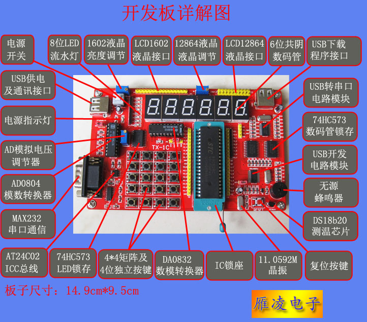 TX-1C郭天祥 stc89c52rc 51单片机开发板 51单片机开发板