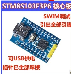 STM8S 开发板 系统板 最小 STM8S 开发板 系统板 最小