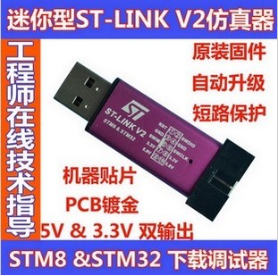 ST ST-LINK/V2 (CN) ST LINK STLINK STM8 STM32 仿真器 下载器 ST ST-LINK/V2 (CN) ST LINK STLINK STM8 STM32 仿真器 下载器