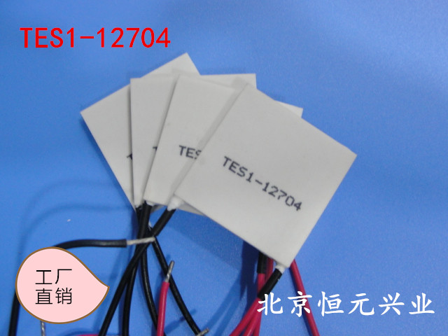 小功率半导体制冷片TES1-12704电子制冷片 半