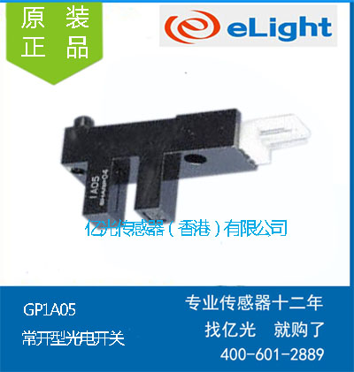 SHARP夏普GP1A05,GP1A05LC,常闭型光电开关,透射式光电传感器 GP1A05,GP1A05LC