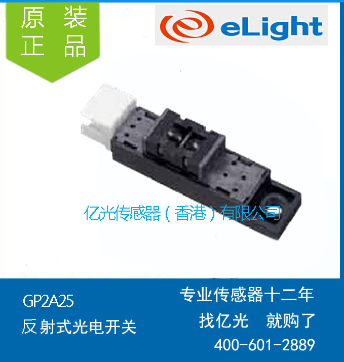 反射式传感器 GP2A25 纸张检测传感器 OH-118-A5【SHARP 夏普】 GP2A25,OH-118-A5