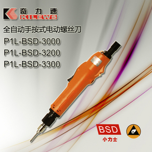 奇力速电动螺丝刀全自动手按式P1L-BSD-3000L/3200L/3300L电批 P1L-BSD-3000L/3200L/3300L