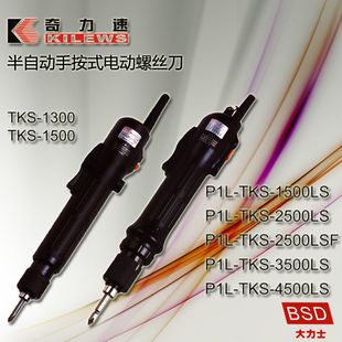 原装正品 奇力速大力士电批 电动螺丝刀/TKS-4500LS 大力矩电批 TKS-4500LS