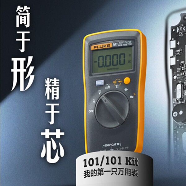美国福禄克 FLUKE 101 数字万用表 F101 F101