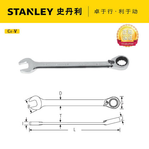 STANLEY/史丹利	工具五金 公制精抛光两用快板8MM 85-931-1-22 85-931-1-22