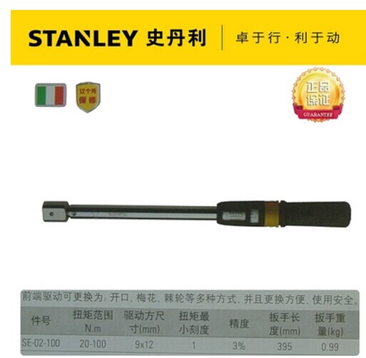 STANLEY史丹利正品 可换头扭矩扳手 20-100N.m SE-02-100 SE-02-100