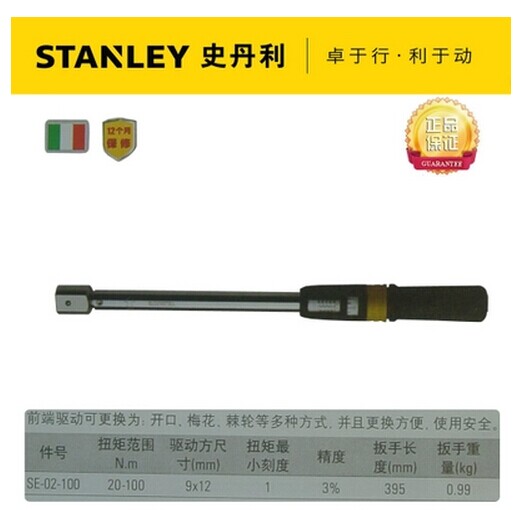 STNLEY史丹利SE-02-200可换头扭矩扳手40-200N.m 扭力扳手 SE-02-200