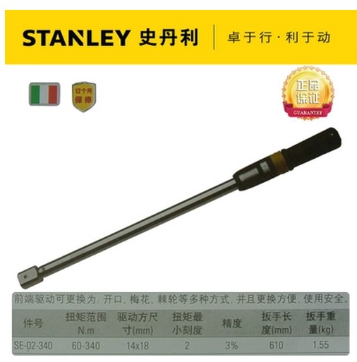 STANLEY史丹利 可换头扭矩扳手60-340N.m SE-02-340 SE-02-340