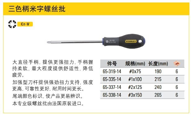 STANLEY史丹利 三色柄米字螺丝批65-319-14/65-335/65-337/65-338 5-319-14/65-335/65-337/65-338