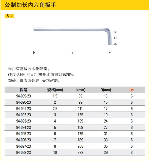 stanley 史丹利公制加长内六角扳手94-089-23 规格1.5mm 94-089-23