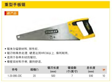 STANLEY/史丹利 重型手板锯500mm/20 木工锯 锯子 1-20-090-23C 1-20-090-23C