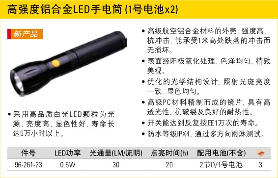 STANLEY史丹利高强度铝合金LED手电筒(1号电池x2)96-261-23手电筒 96-261-23