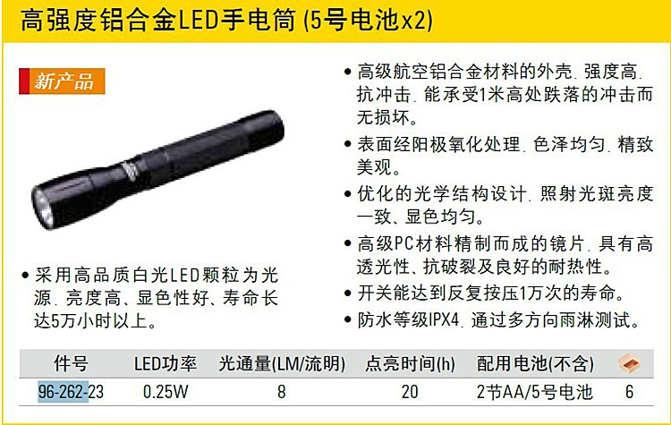 STANLEY/史丹利 高强度铝合金LED手电筒(5号电池X2) 96-262-23 96-262-23