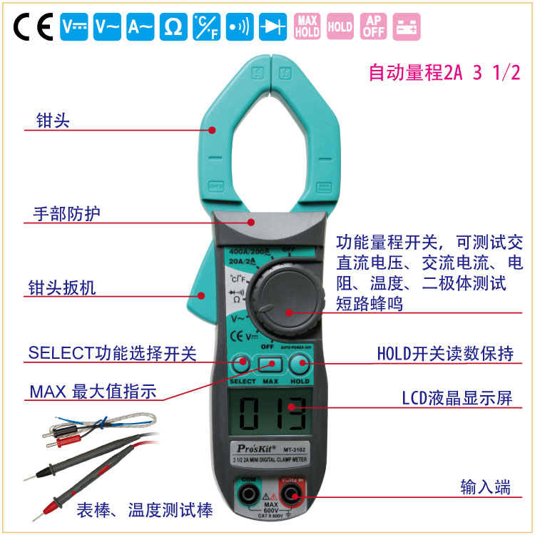 台湾宝工MT-3102钩表钳形表数字钳形万用表电流钳表附温度测量 MT-3102